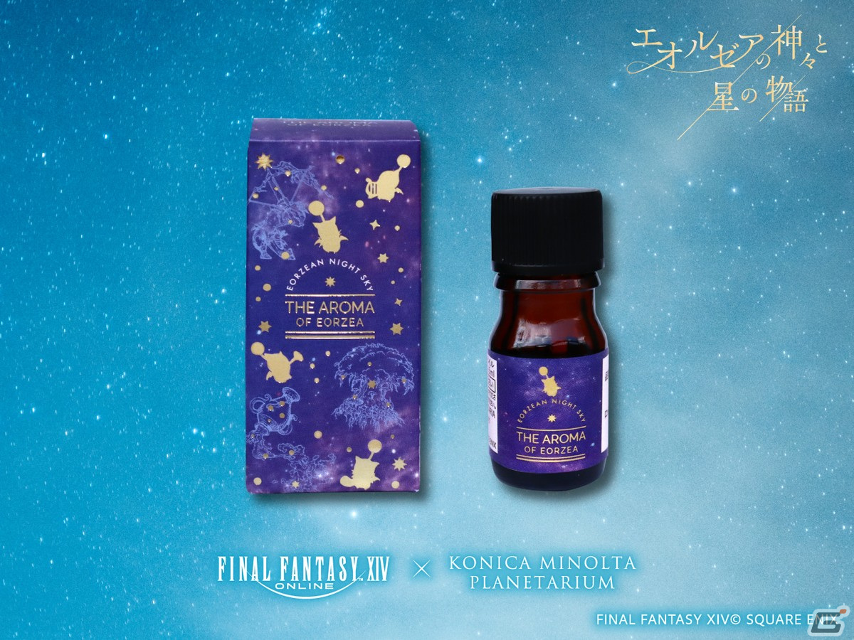 「FFXIV」×コニカミノルタプラネタリウム「エオルゼアの神々と星の物語」にて5月7日から夏の星座解説が上映開始!の画像