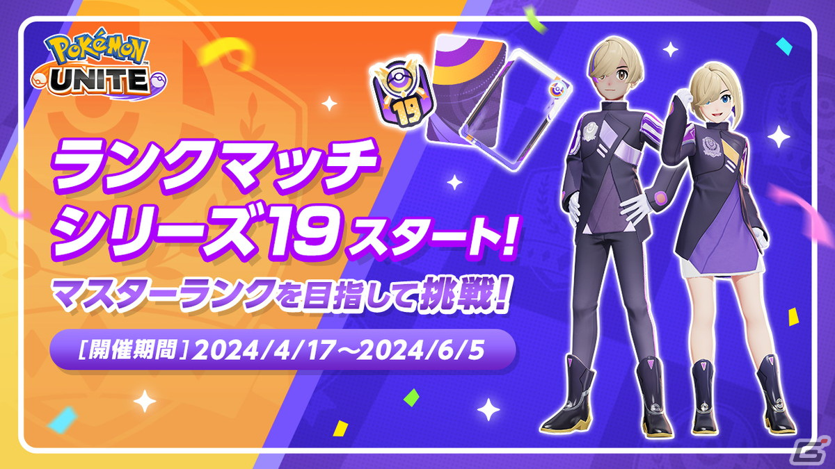 「Pokémon UNITE」タイレーツの参戦日が4月25日に決定！4月16日より新バトルパスシーズン「ブラッキー-みやびスタイル」が登場の画像