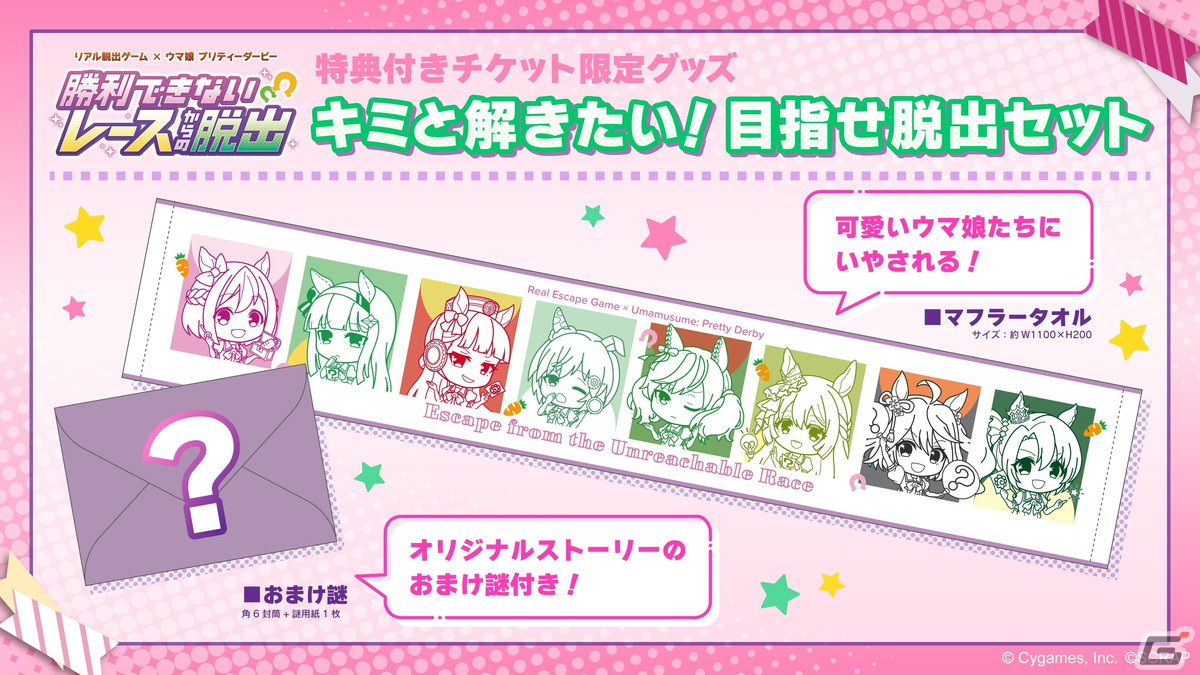 「ウマ娘」×リアル脱出ゲーム「勝利できないレースからの脱出」が福岡でも開催決定!の画像