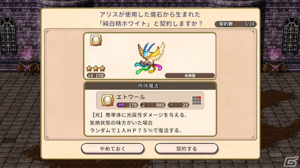 精霊収集RPG「双翼世界の精霊勇者」が配信！契約した精霊を使役する「精霊魔法」とスキルを吸収する「魔石スキル」を使い分けようの画像6