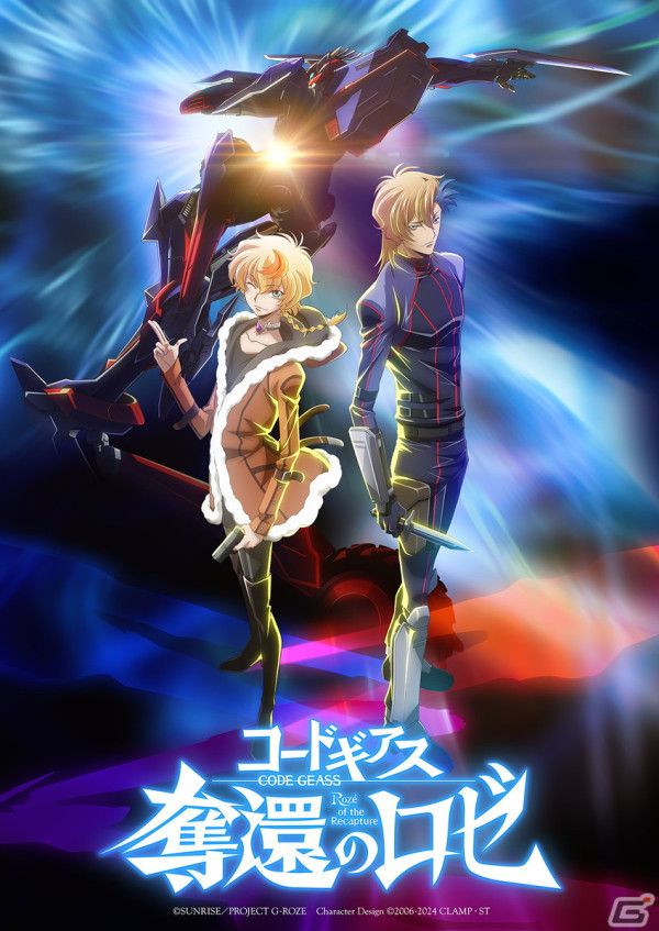 「コードギアス 奪還のロゼ」第1幕のキービジュアルが公開！ロゼとアッシュと共に戦う七煌星団たちのキャストや設定情報もの画像1