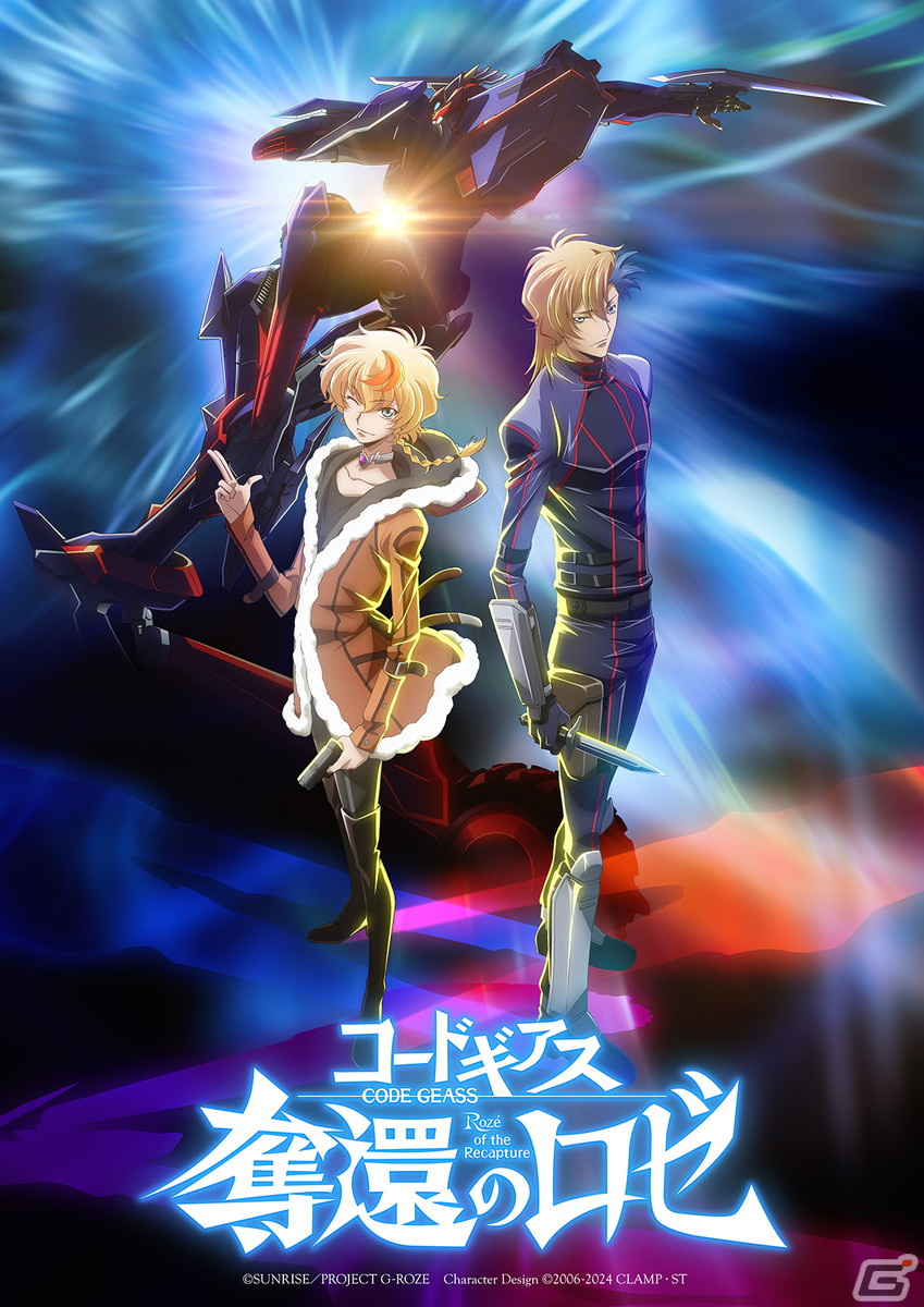 「コードギアス 奪還のロゼ」第1幕のキービジュアルが公開！ロゼとアッシュと共に戦う七煌星団たちのキャストや設定情報もの画像