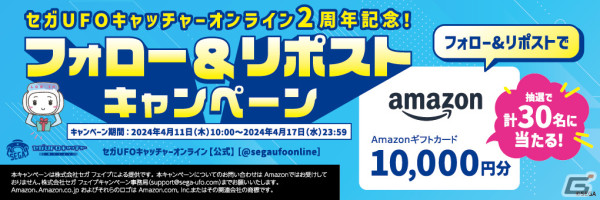 「セガUFOキャッチャーオンライン」2周年記念イベントが開催！周年プライズ珍味「いか墨あたりめ」や1日1回無料のチャレンジ台が登場の画像6