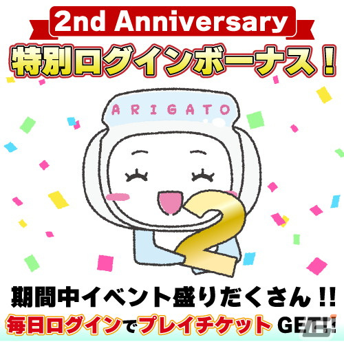 「セガUFOキャッチャーオンライン」2周年記念イベントが開催！周年プライズ珍味「いか墨あたりめ」や1日1回無料のチャレンジ台が登場の画像