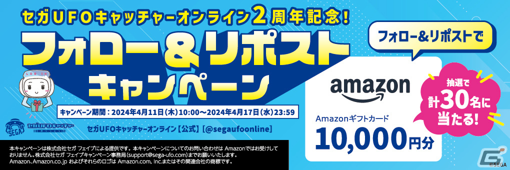 「セガUFOキャッチャーオンライン」2周年記念イベントが開催！周年プライズ珍味「いか墨あたりめ」や1日1回無料のチャレンジ台が登場の画像