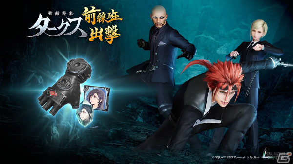 「FFVII エバークライシス」でイベント「強敵襲来 タークス前線班出撃」が開催！バレットたちの新武器PUガチャもの画像2