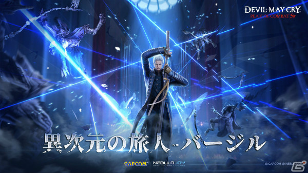 「Devil May Cry: Peak of Combat」がリリース！強力なアタッカー「異次元の旅人・バージル」のPVも公開の画像3