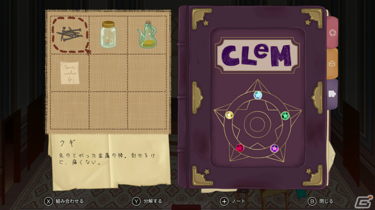 「CLeM」がSwitchでリリース!とある屋敷を探索して謎を解くキュートでダークなパズルアドベンチャーの画像