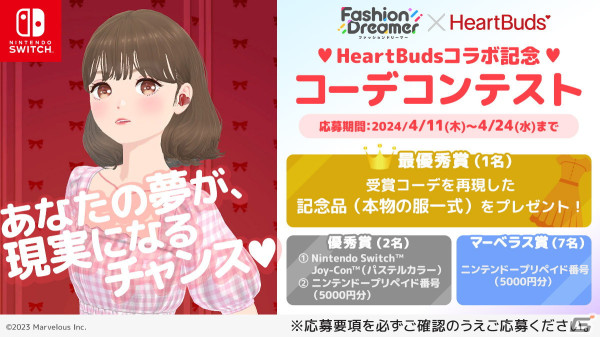 「ファッションドリーマー」HeartBudsとのコラボを記念したコーデコンテストが開催！受賞コーデを再現した記念品のプレゼントもの画像1