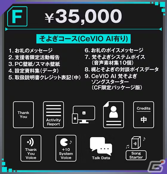 梶裕貴さんの声を持つ歌声合成ソフト「梵そよぎ」の製品化を目指すクラファンが本日21時よりCAMPFIREで実施!の画像