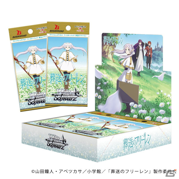 「ヴァイスシュヴァルツ」のブースターパック「葬送のフリーレン」が4月12日発売！種﨑敦美さんら出演声優のサイン入りカードも収録の画像1