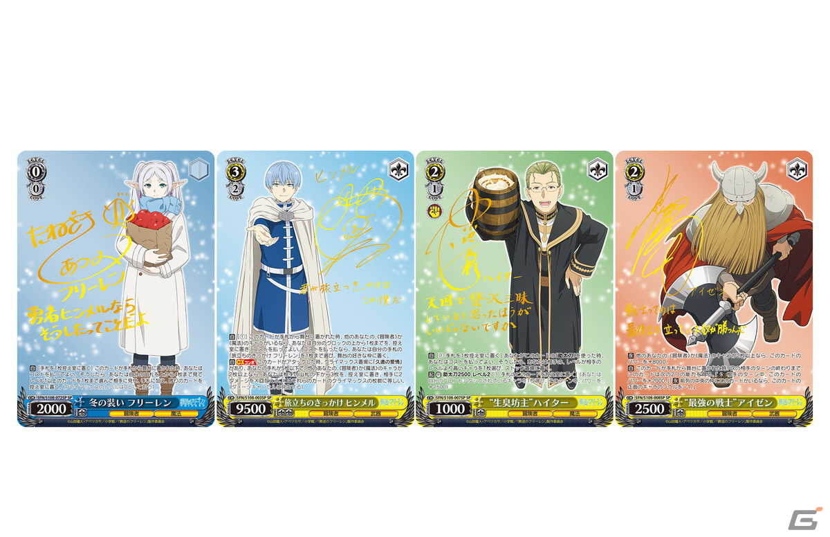 ヴァイスシュヴァルツ」のブースターパック「葬送のフリーレン」が4月