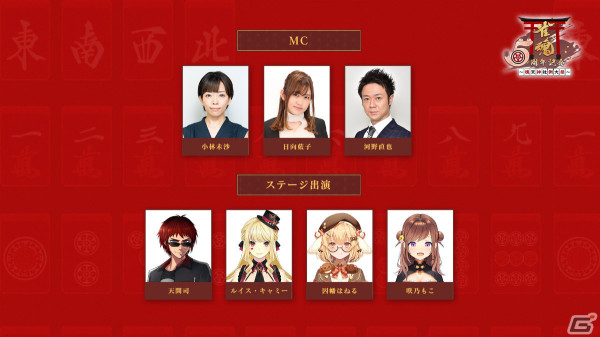 「雀魂」5周年記念のリアルイベント「魂天神社例大祭」が5月3日にベルサール高田馬場で開催！の画像2