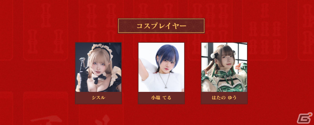 「雀魂」5周年記念のリアルイベント「魂天神社例大祭」が5月3日にベルサール高田馬場で開催!の画像