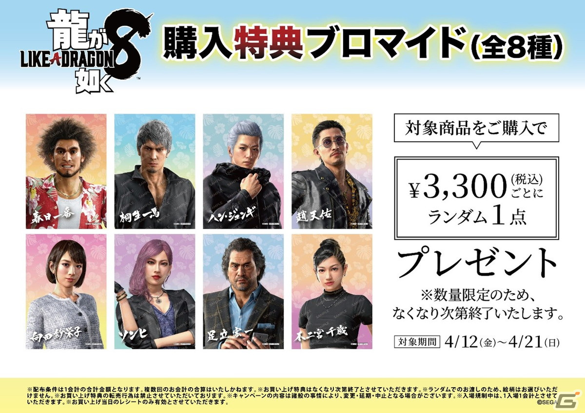 「龍が如く8」の発売を記念した期間限定ショップが4月12日より新宿マルイ アネックス 2Fにオープン!新規描き下ろしのグッズもの画像