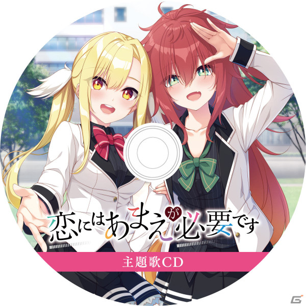 「恋にはあまえが必要です」Switch版が8月8日に発売！ヒロインにあまえられる／あまやかされる2パターンのルートを楽しめる恋愛ADVの画像22