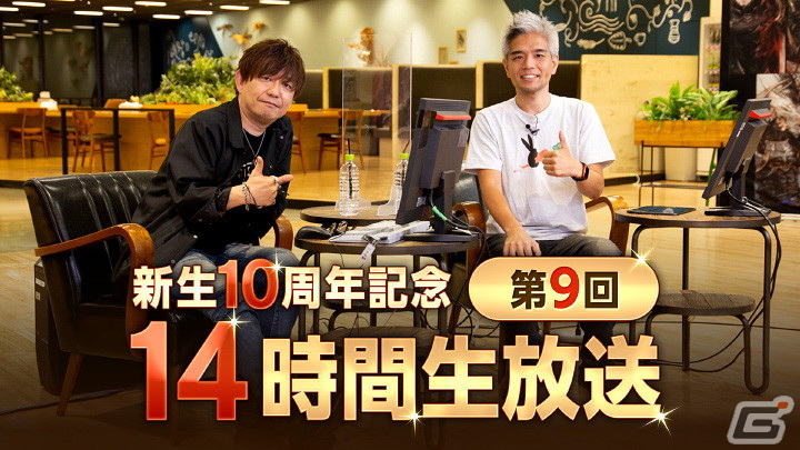 「FFXIV」新生10周年記念「第9回 14時間生放送」が4月13日に放送!プロデューサーレターLIVEやTHE PRIMALSのトークコーナーもの画像
