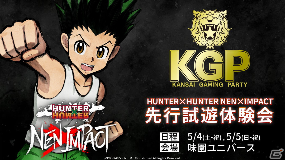 「HUNTER×HUNTER NEN×IMPACT」の試遊体験会が5月4日から大阪 味園ユニバースで開催される格闘ゲームイベント「KGP2024」にて実施！の画像