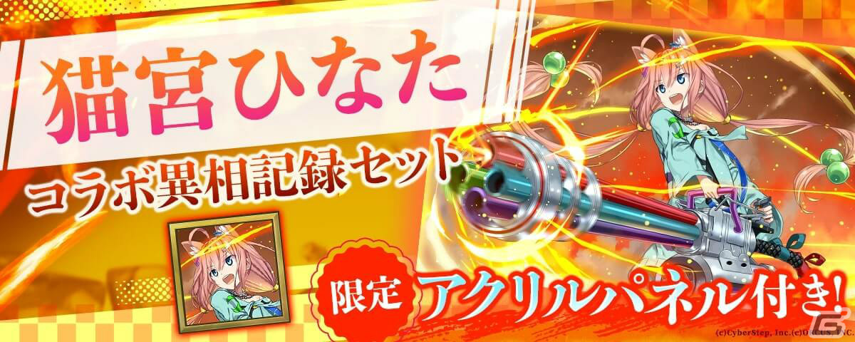 「BLACK STELLA PTOLOMEA」VTuber・猫宮ひなたさんとコラボしたリアルグッズ付き異相記録が登場！の画像