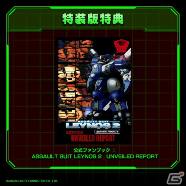 「重装機兵レイノス2 サターントリビュート」各ストアページがオープン！Switch版の予約受付がスタートの画像5