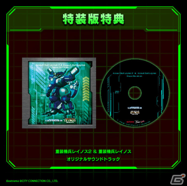 「重装機兵レイノス2 サターントリビュート」各ストアページがオープン！Switch版の予約受付がスタートの画像6