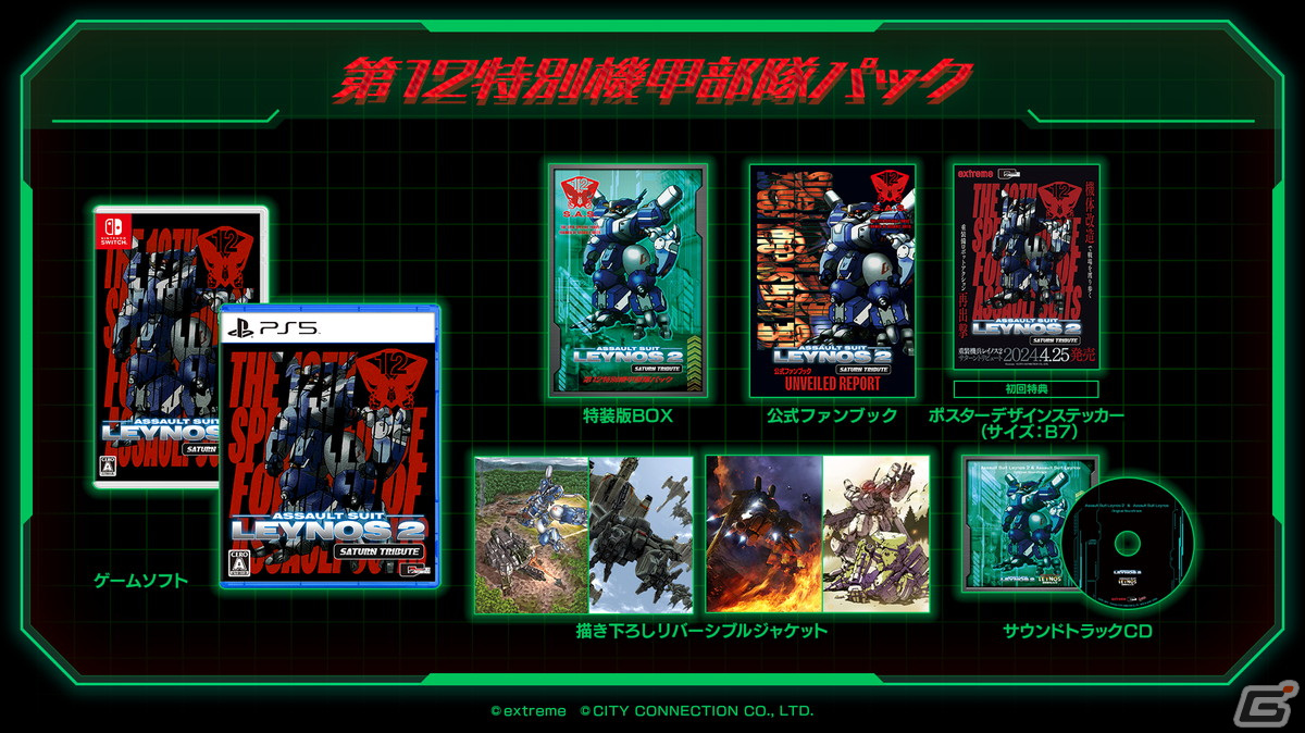 「重装機兵レイノス2 サターントリビュート」各ストアページがオープン!Switch版の予約受付がスタートの画像
