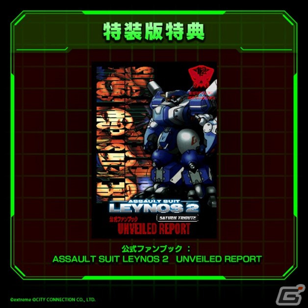 「重装機兵レイノス2 サターントリビュート」各ストアページがオープン!Switch版の予約受付がスタートの画像