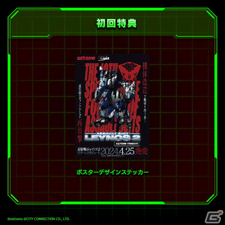 「重装機兵レイノス2 サターントリビュート」各ストアページがオープン!Switch版の予約受付がスタートの画像