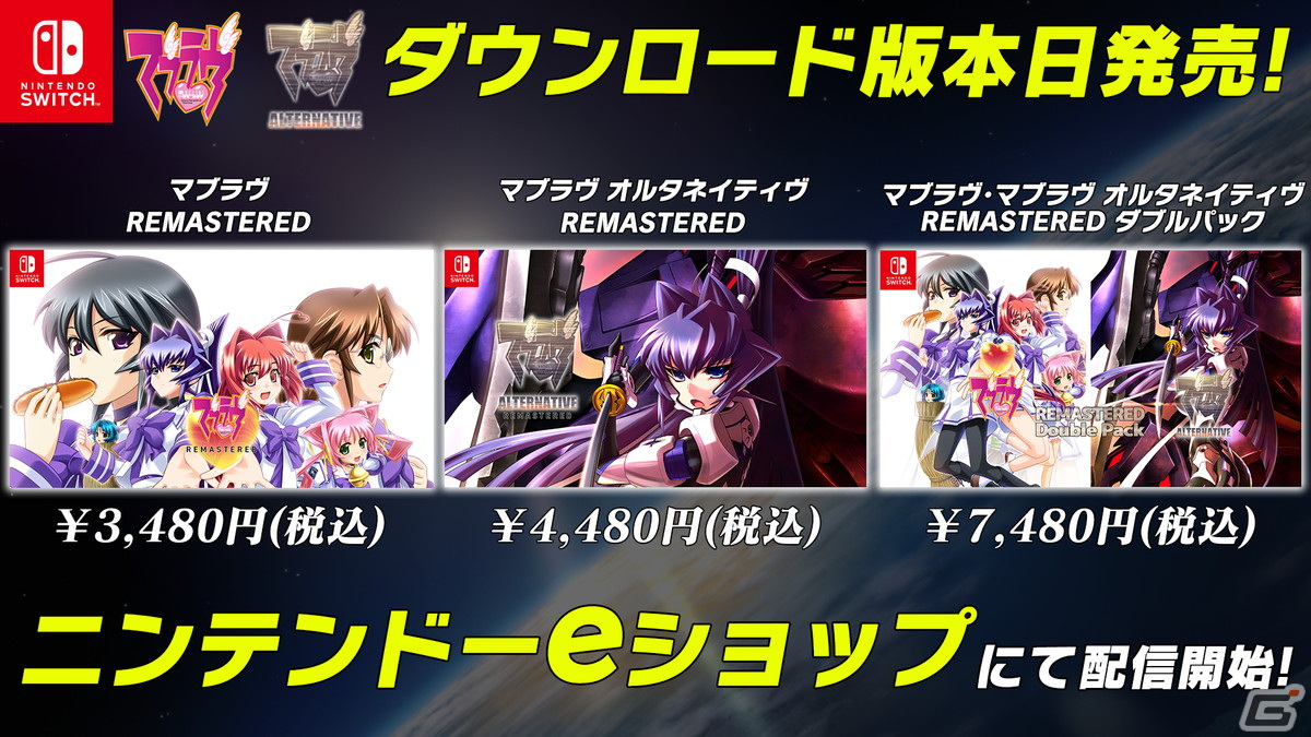 Switch「マブラヴ REMASTERED」「マブラヴ オルタネイティヴ