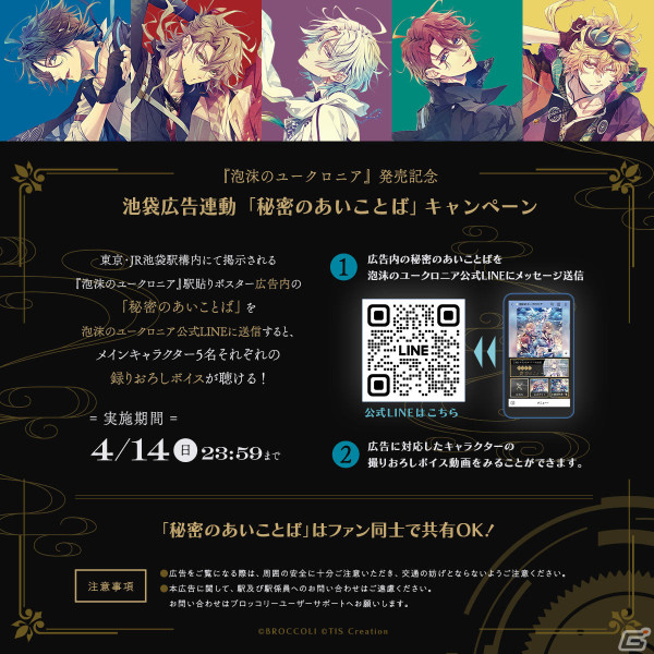 泡沫のユークロニア」が発売！キャスト寄せ書き色紙やサイン入り