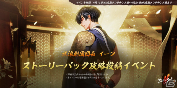 「ブレイドアンドソウル2」イーソの物語を追体験できるストーリーパックが登場！ダンジョン「深淵の隙間（深層）」もの画像3