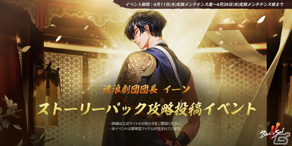 「ブレイドアンドソウル2」イーソの物語を追体験できるストーリーパックが登場！ダンジョン「深淵の隙間（深層）」もの画像