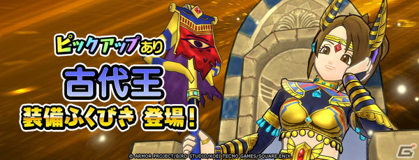 「ドラゴンクエスト　チャンピオンズ」でイベント「新緑吹き荒れて」の後編が開催！ふくびき「古代王装備ふくびき」も登場の画像3