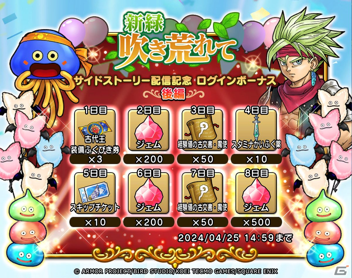 「ドラゴンクエスト　チャンピオンズ」でイベント「新緑吹き荒れて」の後編が開催！ふくびき「古代王装備ふくびき」も登場の画像