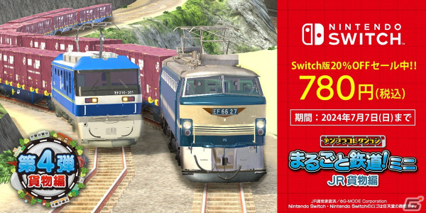 「デジプラコレクション まるごと鉄道！ミニ ～JR貨物編～」が配信開始！「EF66 27号機」と「EF210 301号機」を収録の画像9