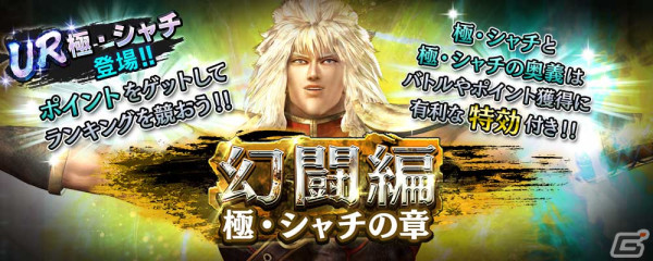 「真・北斗無双」にUR拳士「極・シャチ」が登場！通常奥義で攻撃時に確率で敵を“破孔状態”にできるの画像5