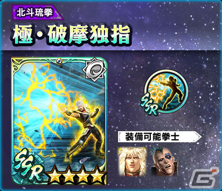 「真・北斗無双」にUR拳士「極・シャチ」が登場！通常奥義で攻撃時に確率で敵を“破孔状態”にできるの画像6