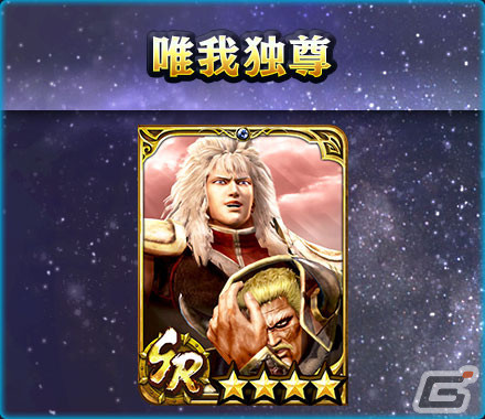 「真・北斗無双」にUR拳士「極・シャチ」が登場！通常奥義で攻撃時に確率で敵を“破孔状態”にできるの画像8