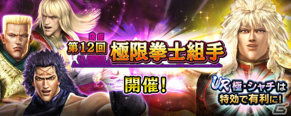 「真・北斗無双」にUR拳士「極・シャチ」が登場！通常奥義で攻撃時に確率で敵を“破孔状態”にできるの画像9