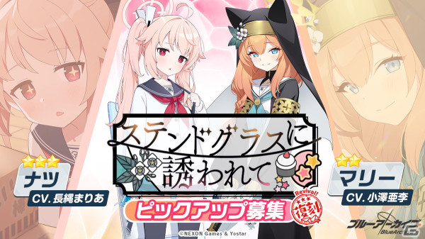 「ブルアカ」のメインストーリーVol.1「対策委員会」編 第3章「夢が残した足跡」Part1が公開！★3カズサたちの復刻ピックアップ募集もの画像5