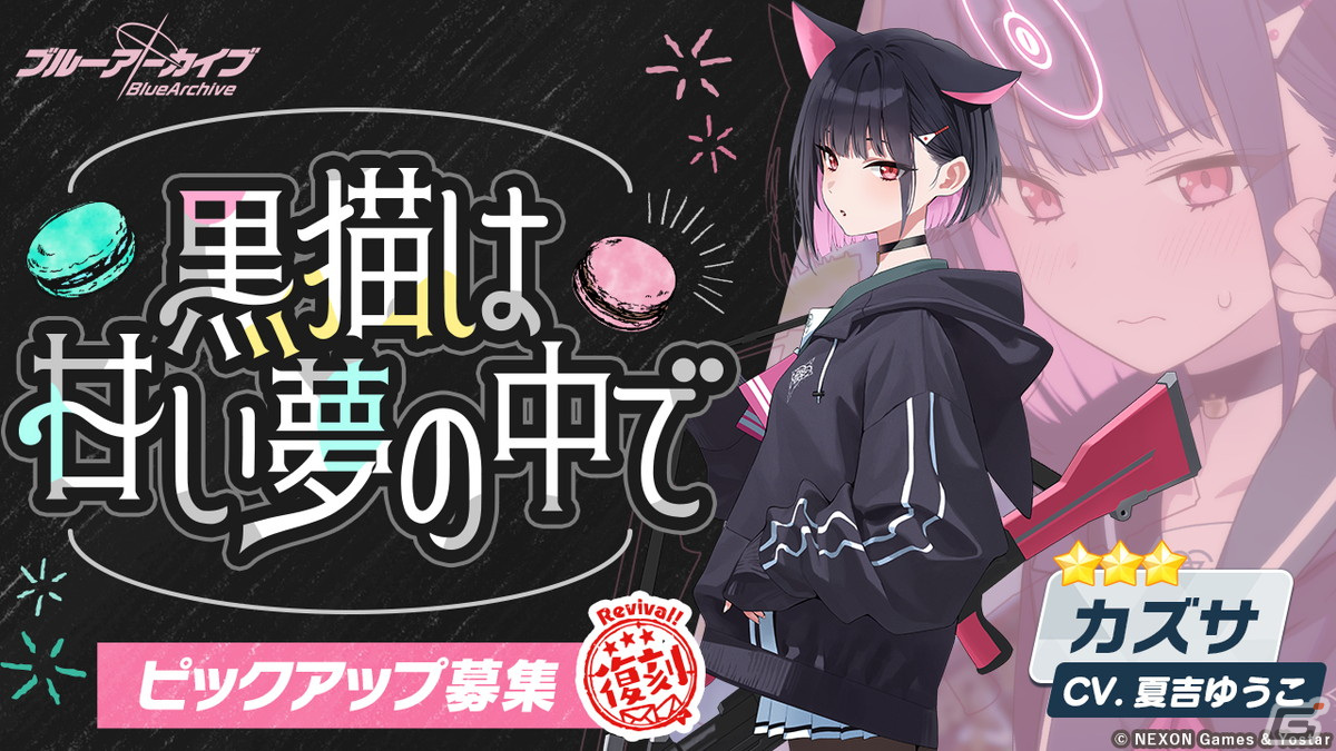 「ブルアカ」のメインストーリーVol.1「対策委員会」編 第3章「夢が残した足跡」Part1が公開!★3カズサたちの復刻ピックアップ募集もの画像