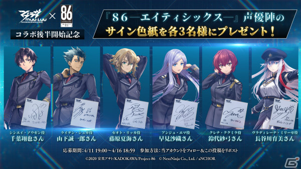 「マブラヴ：ディメンションズ」×「86―エイティシックス―」コラボ後半が実施！SSRレーナやおまけエピソード、高難易度ステージが登場の画像3