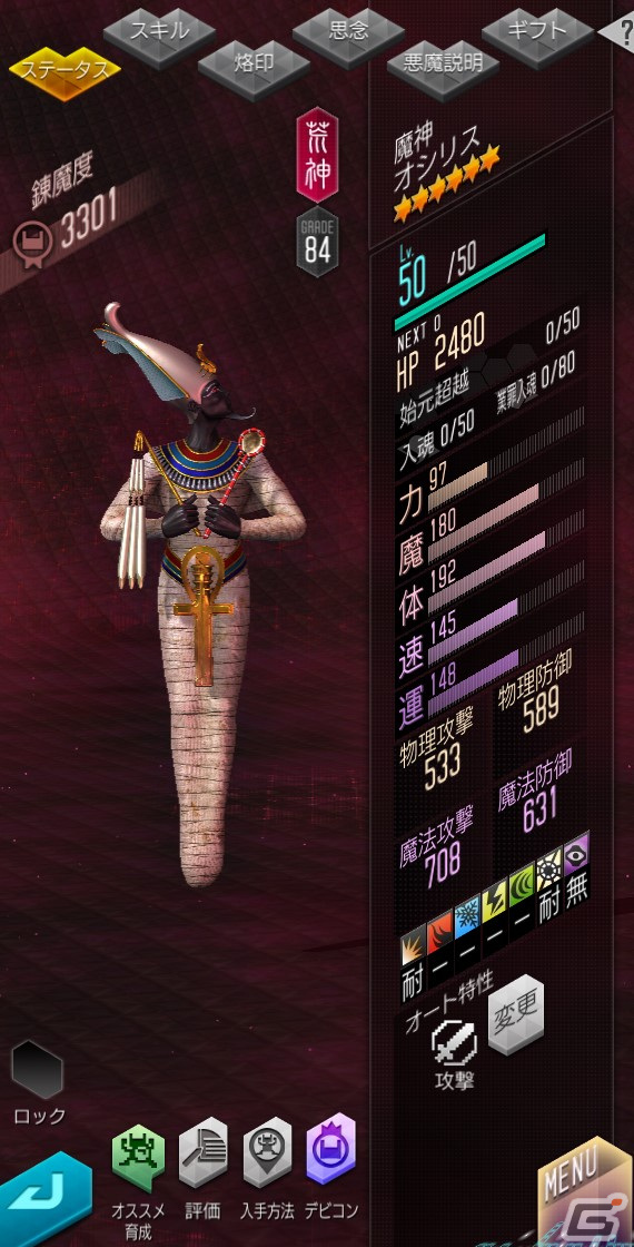 「D2 メガテン」に新★5悪魔「魔神 オシリス」が登場！イベントアウラゲート「罪人裁く冥府の王」も開催中の画像3