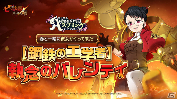 「グラクロ」でスプリングシーズンフェス第2弾「七つの災い」が開催！新キャラクター「【鋼鉄の工学者】執念のバレンティ」が登場の画像1