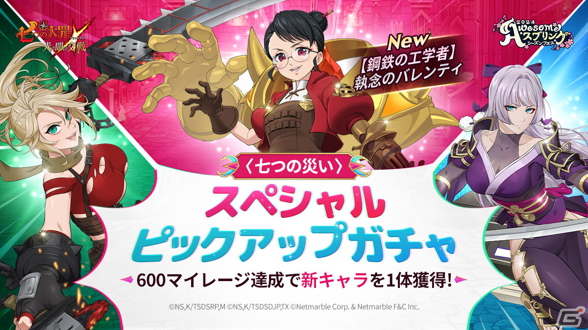 「グラクロ」でスプリングシーズンフェス第2弾「七つの災い」が開催！新キャラクター「【鋼鉄の工学者】執念のバレンティ」が登場の画像