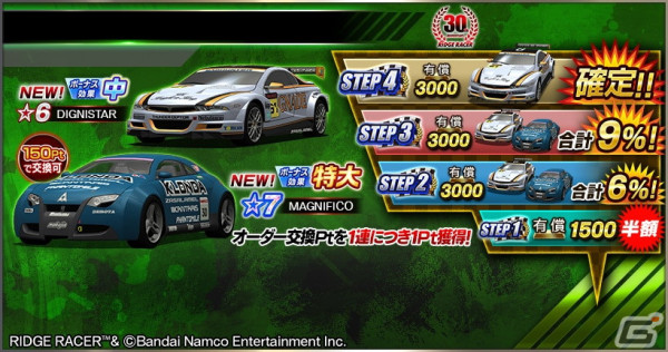 「ドリフトスピリッツ」でリッジレーサーコラボ第1弾が開催中！「F/A RACING」や「MELTFIRE［RIDGE RACER 30th anniv.］」を手に入れようの画像13