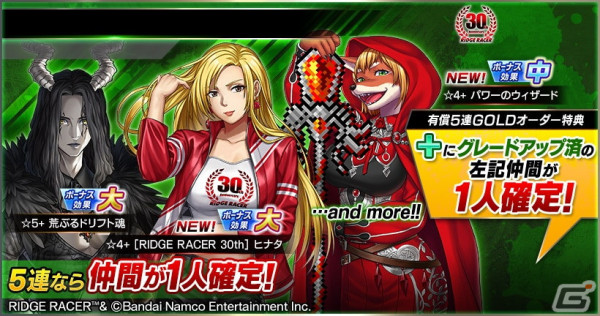 「ドリフトスピリッツ」でリッジレーサーコラボ第1弾が開催中！「F/A RACING」や「MELTFIRE［RIDGE RACER 30th anniv.］」を手に入れようの画像16