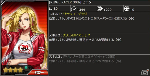 「ドリフトスピリッツ」でリッジレーサーコラボ第1弾が開催中！「F/A RACING」や「MELTFIRE［RIDGE RACER 30th anniv.］」を手に入れようの画像18