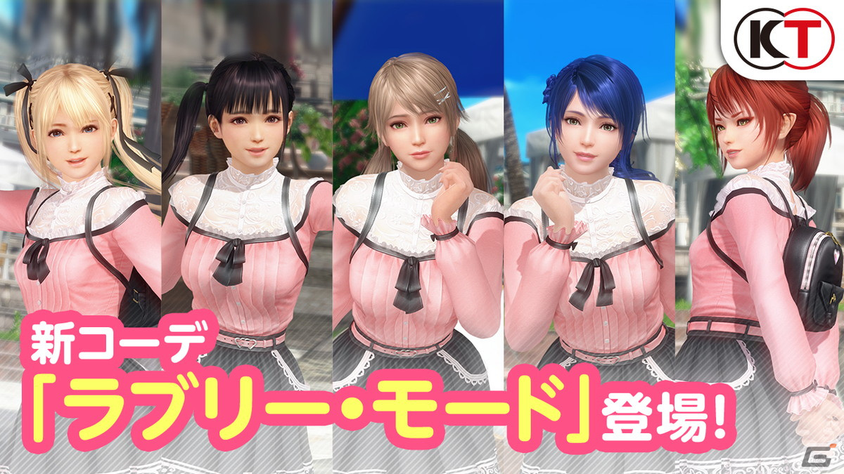 「DEAD OR ALIVE XVV」甘カワな新水着「ラブリー・モード」が登場！なつかしコーデガチャが最大70連無料にの画像1