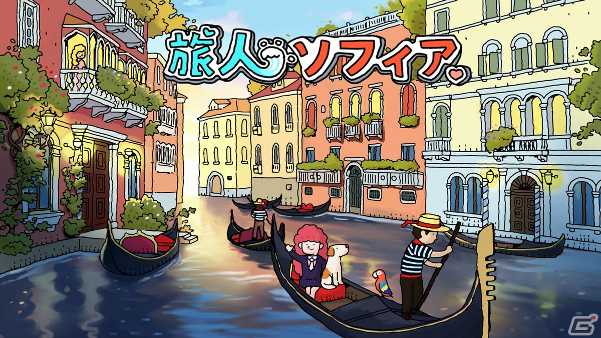手描きアートで表現されたヴェネツィアでアイテムを探す「旅人ソフィア（Sophia the Traveler）」が配信開始！の画像2